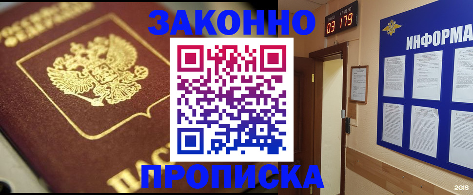прописка для школы в Тогучине